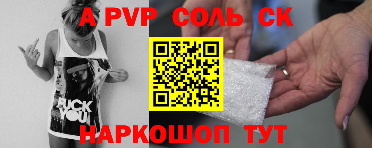 Мыски  Alpha-PVP Соль  A-PVP  A-PVP СК  Вход с VPN  А ПВП Crystall 