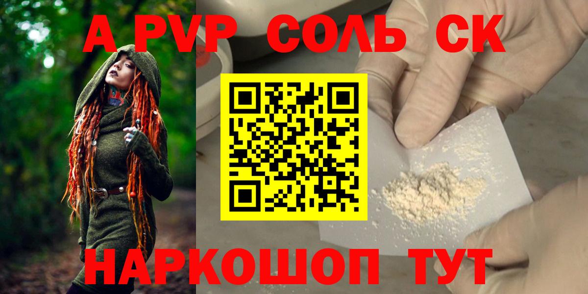 APVP мука Мыски
