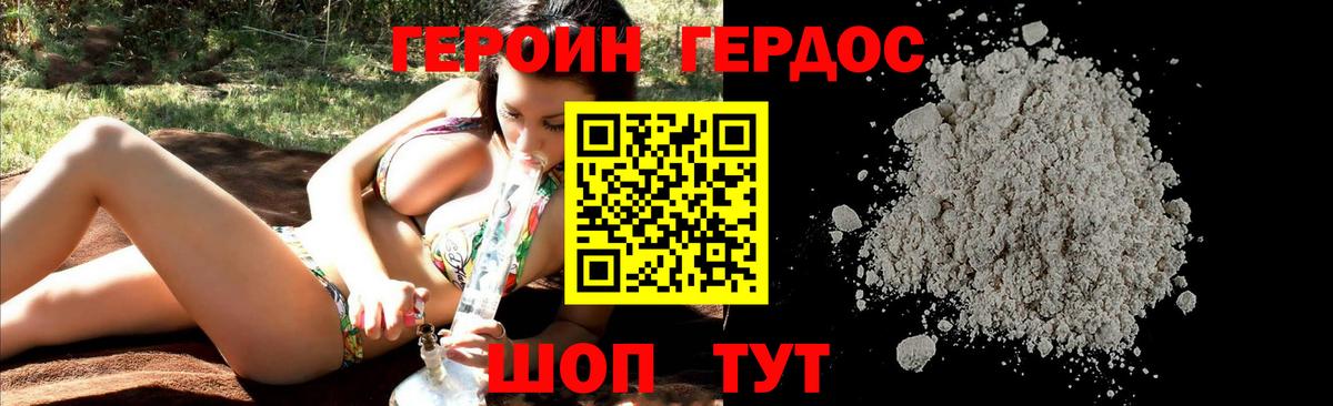 Героин Heroin Мыски